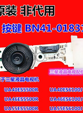 三星UA40/46/55ES6100J UA40/46/55ES5500J开关按键板BN41-01831A