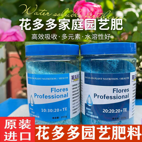 进口花多多肥料1号2号