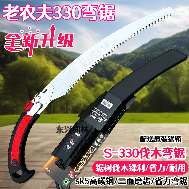 台湾进口老农夫修枝锯S330替刃式图片