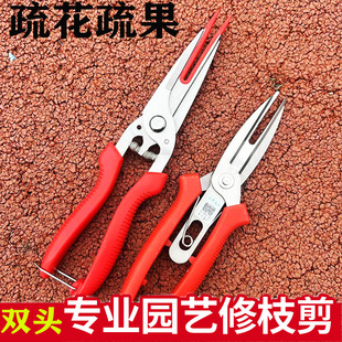 苹果疏花疏果剪稀果树双口疏花剪疏果剪子花用剪剪梨树蔬果苹果梨