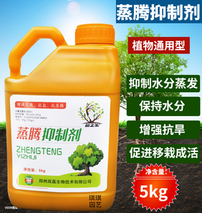 大树移栽抗蒸腾剂苗木移植保湿剂树木防失水保水剂植物蒸腾抑制剂