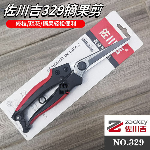 佐川吉329进口sk5果树剪刀精钢