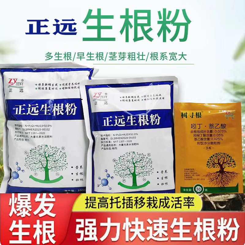 正远树博士强力生根粉1000克快速花卉绿植大树移树大包快速生根粉