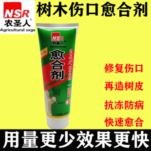 农圣人金弹子黑色愈合剂黄色伤口涂补剂树木果树愈合康复剂涂抹剂