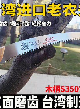 包邮台湾进口老农夫S450修枝锯果树锯 园林锯子木柄手锯园艺工具