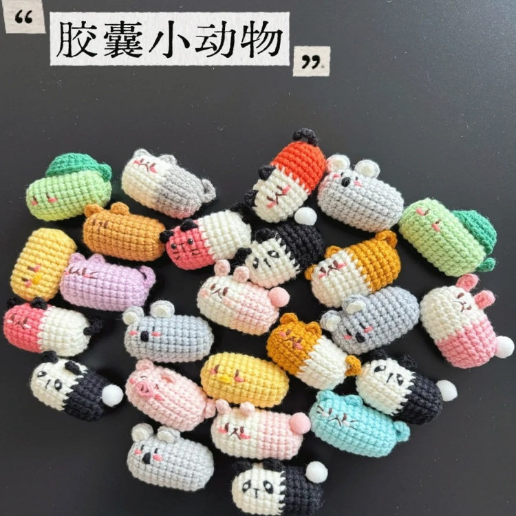 手工编织毛线钩针自制创意彩色胶囊可爱小动物钥匙挂件diy材料包
