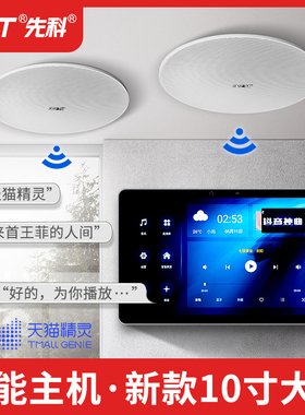 先科G7智能AI吸顶音响背景音乐功放主机客厅B4家庭影院吊顶音箱