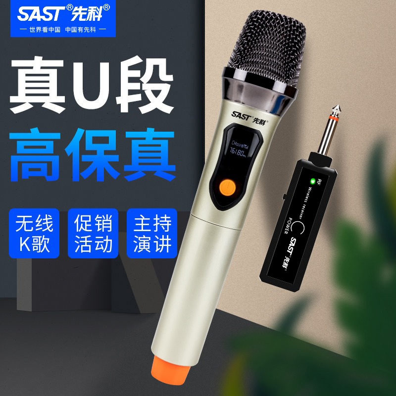先科多功能麦克风无线话筒