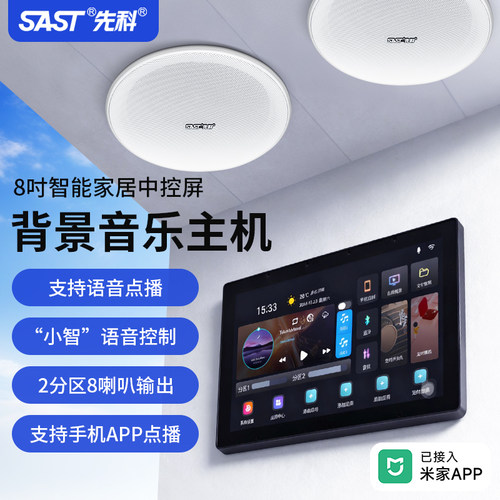 先科M8智能声控AI吸顶吊顶音响