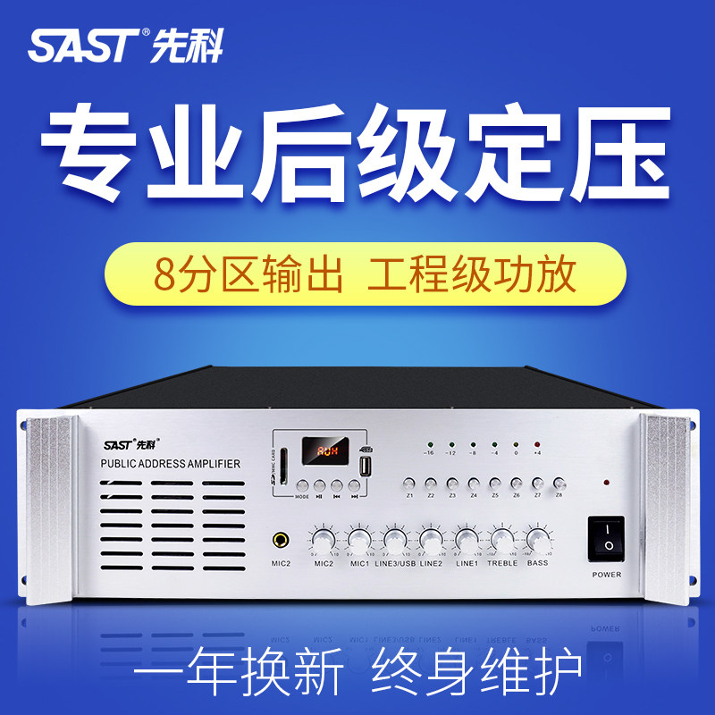 先科专业纯后级工程功放机8分区大功率商用定压吸顶喇叭音柱攻防