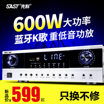 先科AV608大功率蓝牙5.1功放机专业家用音响KTV卡拉OK发烧重低音