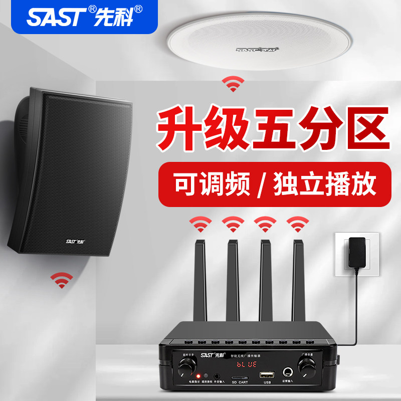 先科A1无线多分区蓝牙吸顶音响壁挂音箱天花吊顶商用餐厅店铺专用