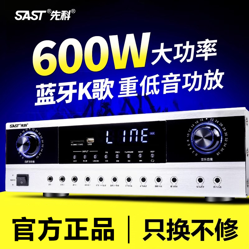先科大功率功放机专业家用HIFI