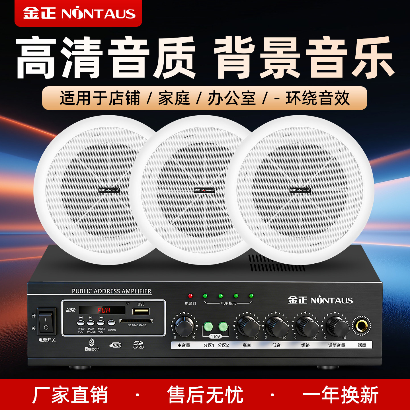 金正蓝牙吸顶喇叭定压功放有线套装天花嵌入式音箱广播吊顶音响