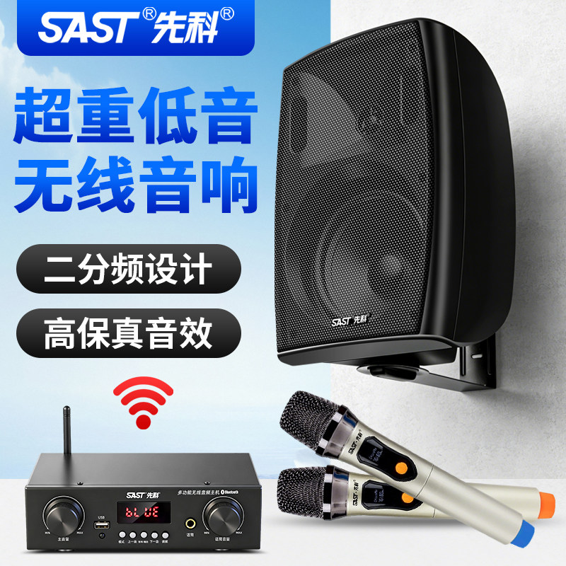 先科壁挂无线音响店铺专用舞蹈教室餐厅健身房会议室商用组合音箱