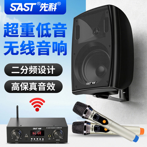先科无线蓝牙壁挂音响店铺专用