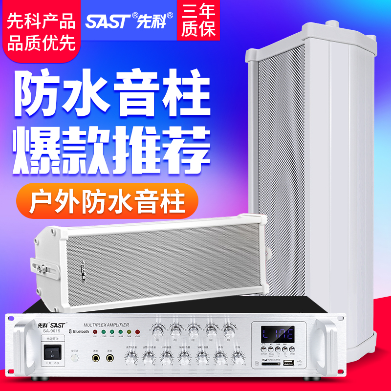 先科ST51蓝牙室外防水音柱壁挂音响音箱挂墙式店铺商用室户外专用