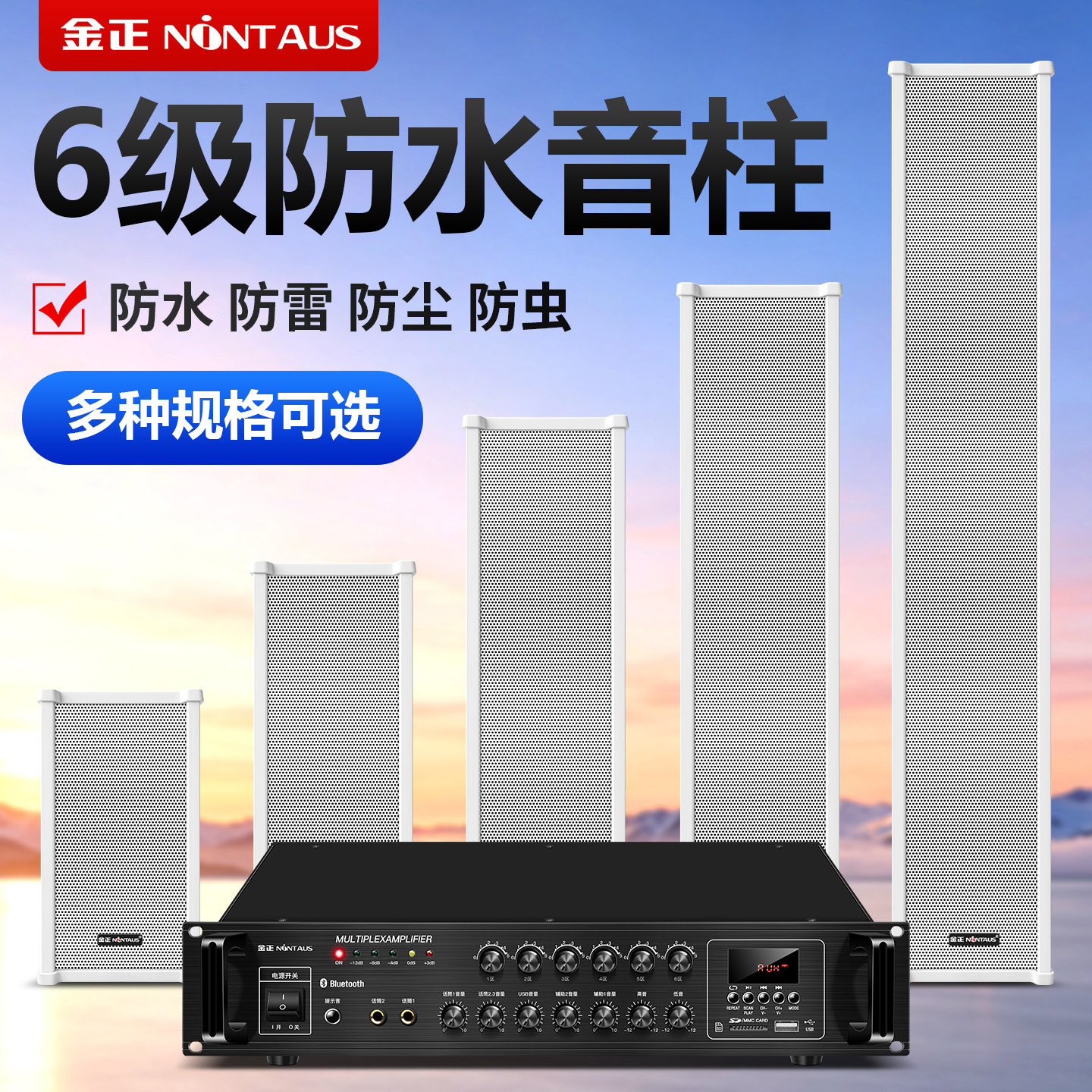 金正音柱室外防水音响喇叭酒店铺公校园户外挂壁挂音箱挂墙式操场