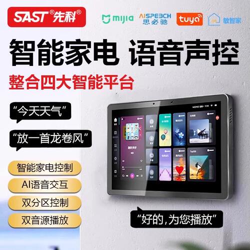 先科B7智能AI吸顶音箱套装