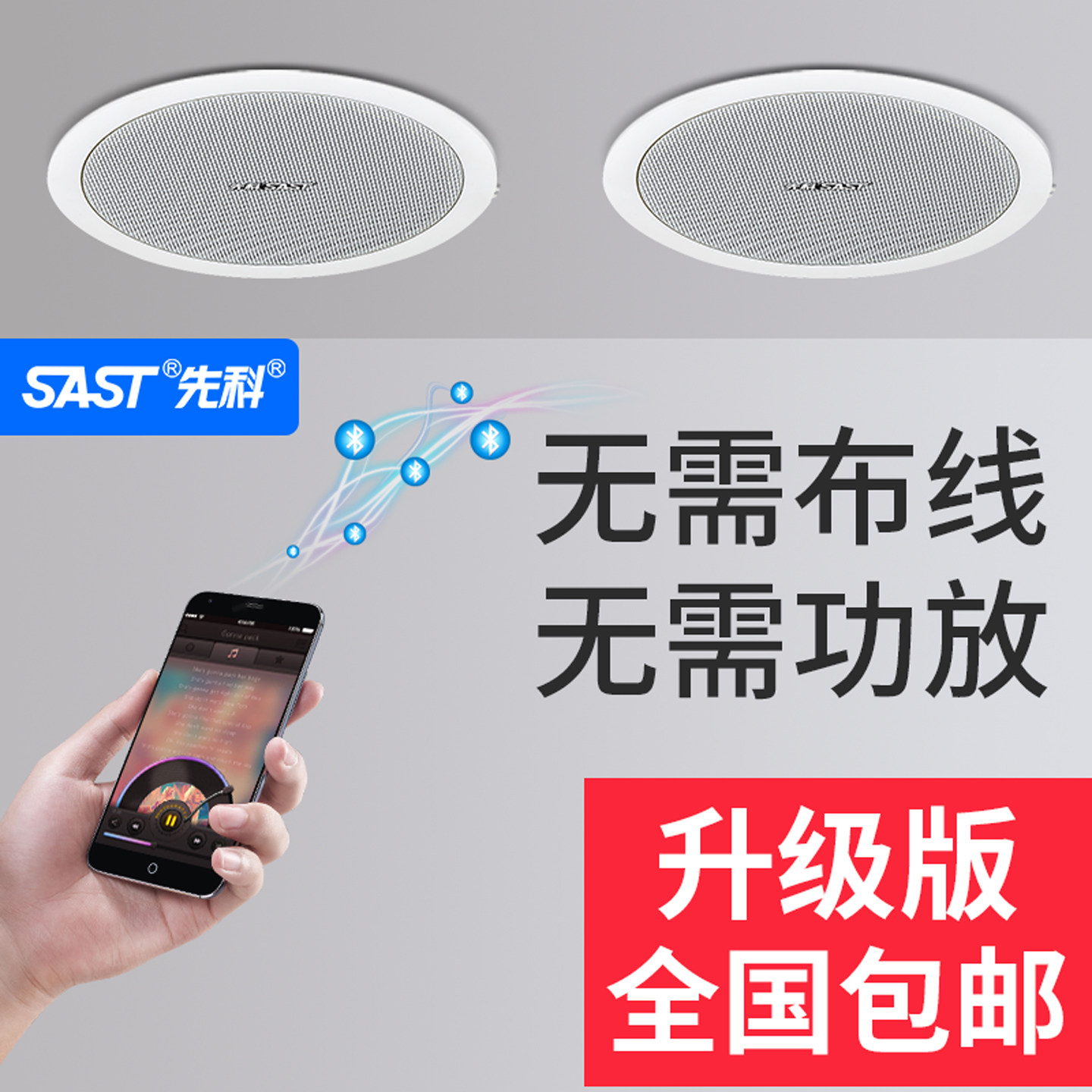 先科S3无线蓝牙吸顶音响天花吊顶音箱商用嵌入式店铺专用餐厅喇叭