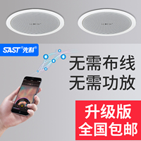 先科S3无线蓝牙吸顶音响天花吊顶音箱商用嵌入式店铺专用餐厅喇叭