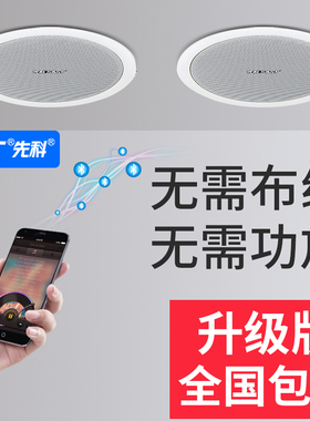 先科S3无线蓝牙吸顶音响天花吊顶音箱商用嵌入式店铺专用餐厅喇叭