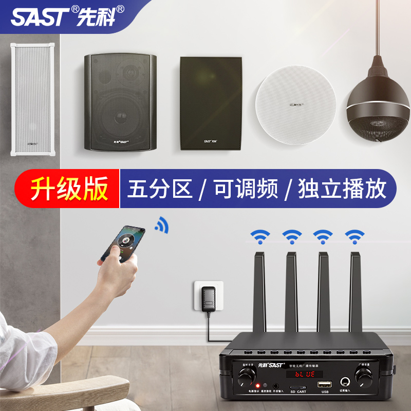 先科 A1无线5分区发射器蓝牙吸顶音响家用客厅3D环绕壁挂墙式天花吊顶嵌入式商用餐厅店铺专用门店面广播喇叭属于什么档次？