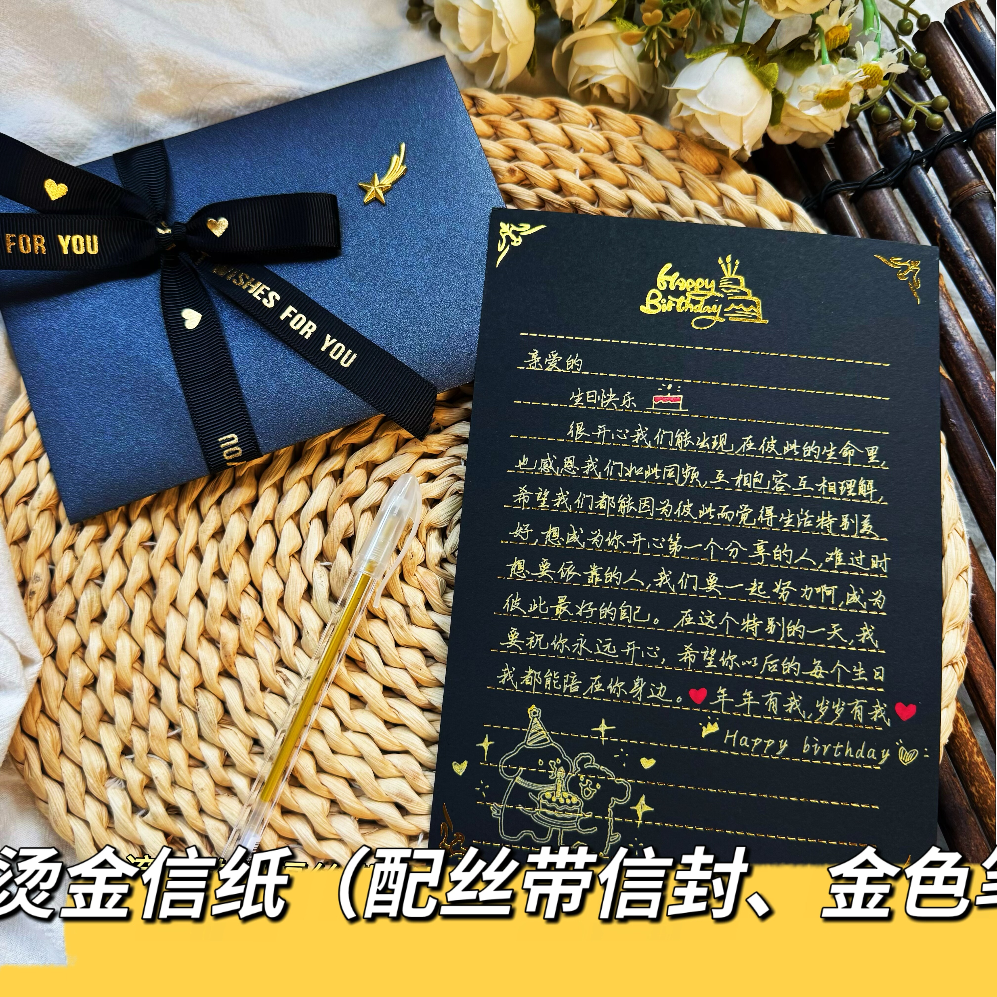 信纸烫金玫瑰花黑色高级感生日贺卡信纸信封七夕情人节代手写情书