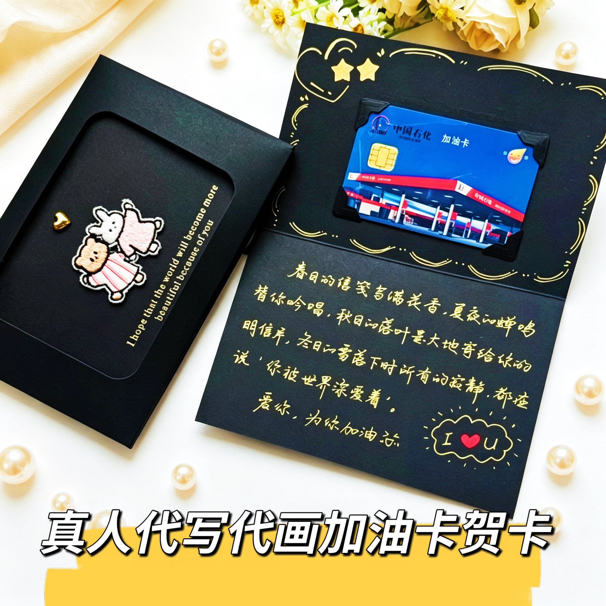 定制贴加油卡的生日贺卡代手写贺卡中秋教师节手写贺卡送老公礼物图片