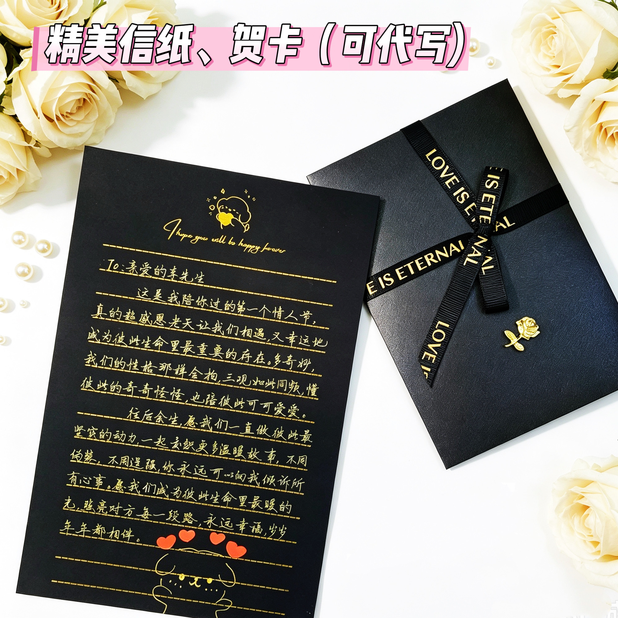 信纸烫金黑色高级感生日贺卡代手写表白信情书简约玫瑰信纸信封