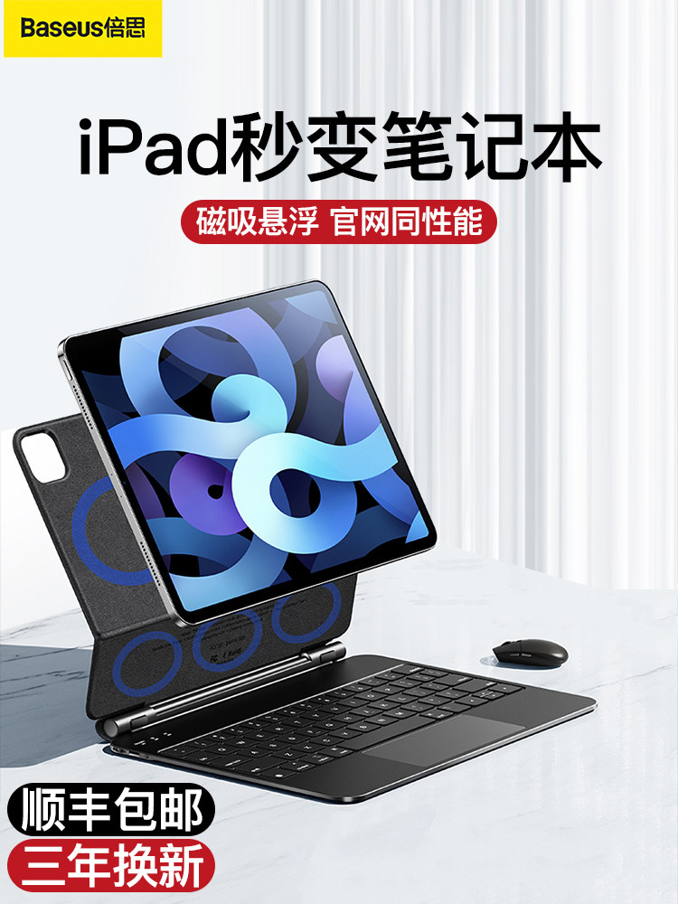 倍思iPad妙控键盘10.9/11寸12.9磁吸悬浮适用苹果2022妙控5代ipad怎么样,好用不?