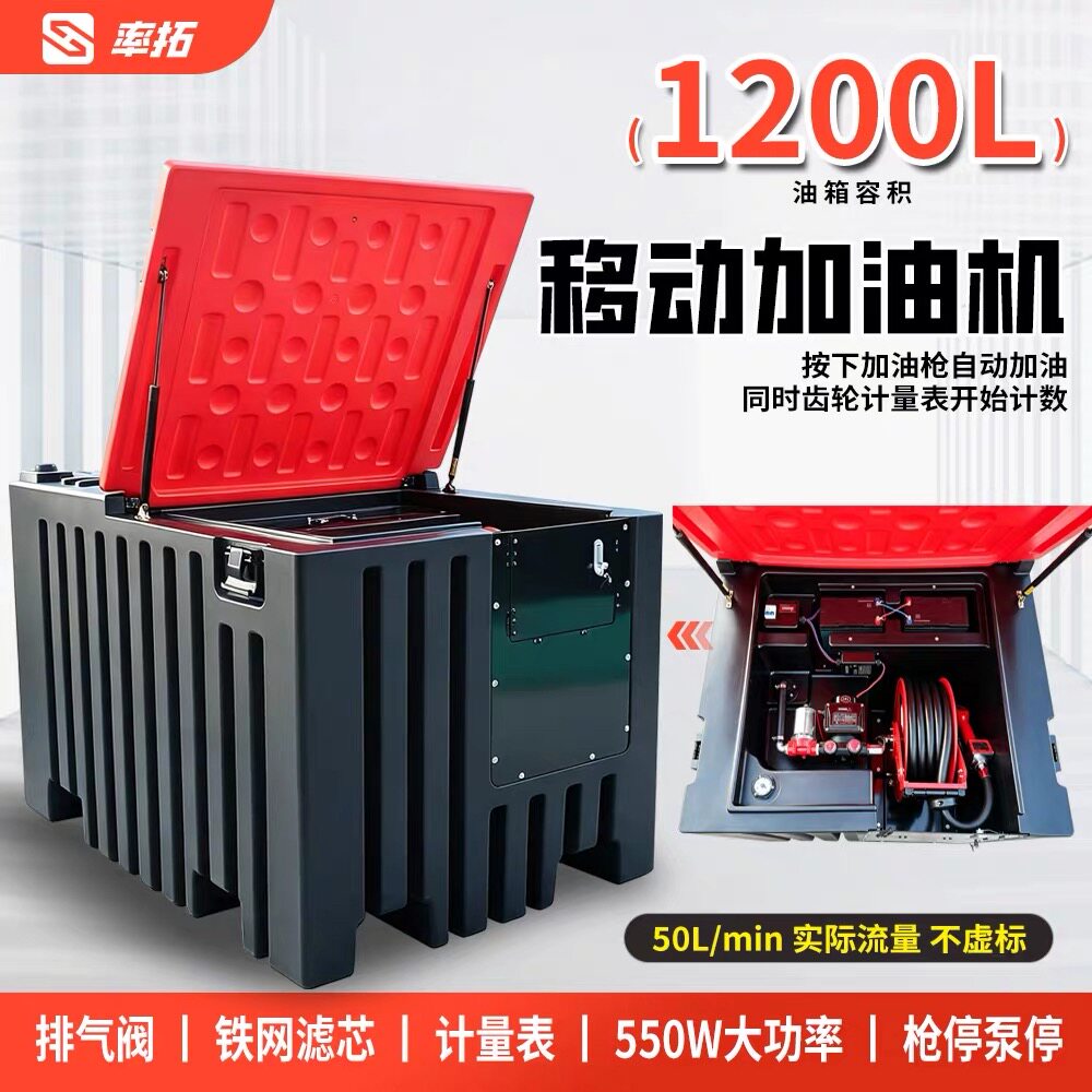 新款移动加油机1200L卷盘加油站柴油泵抽油泵自动加油塑料存油箱