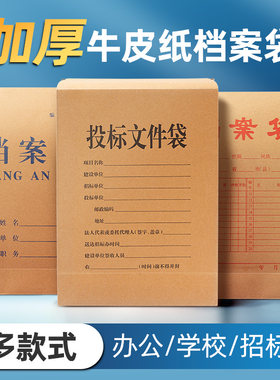 A4投标文件牛皮纸档案袋可定制