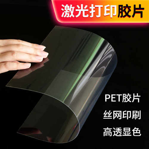 书昶A4激光打印胶片pet透明片