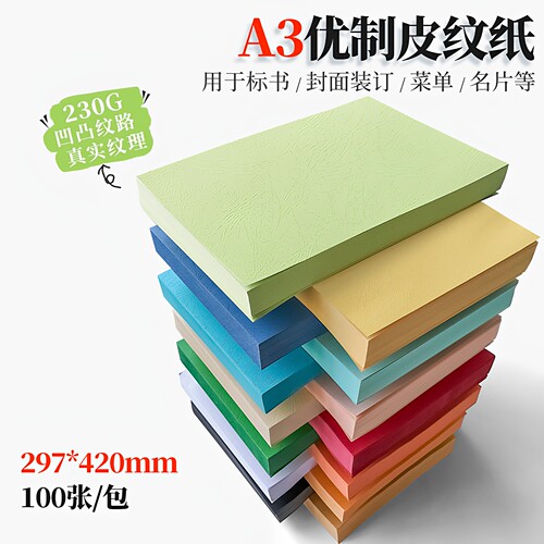 书昶皮纹纸A3230g封面纸云彩纸