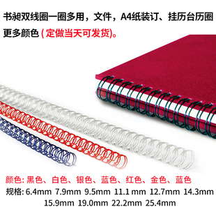 定做铁圈 双线铁圈挂历台历圈 6.4mm 25.4m 白色 书昶装 黑 订铁圈