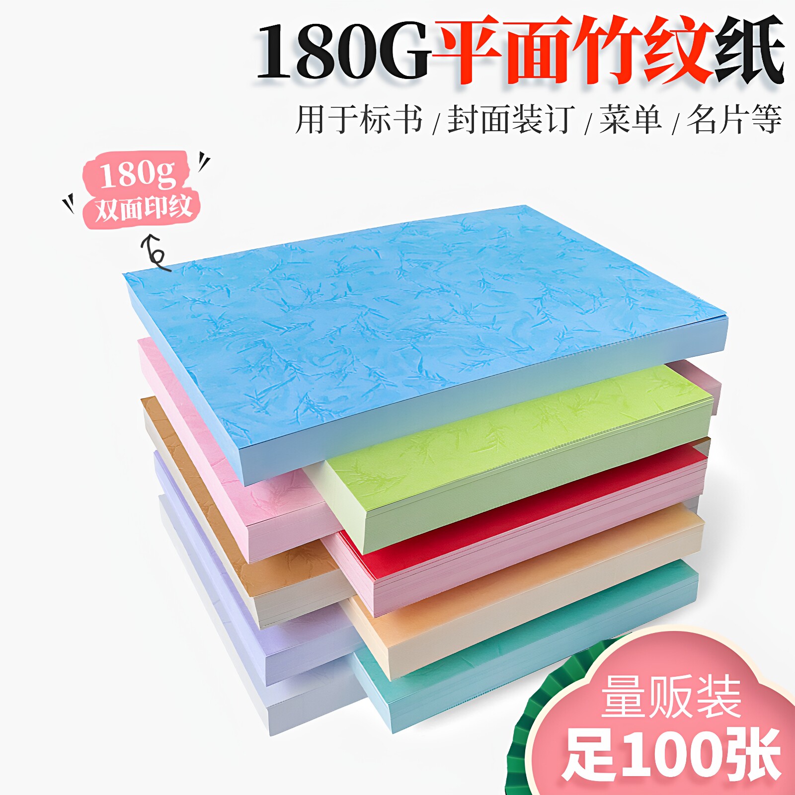 书昶皮纹纸180克装订封面纸A4/A3++平面竹纹彩色纸文件标书封皮