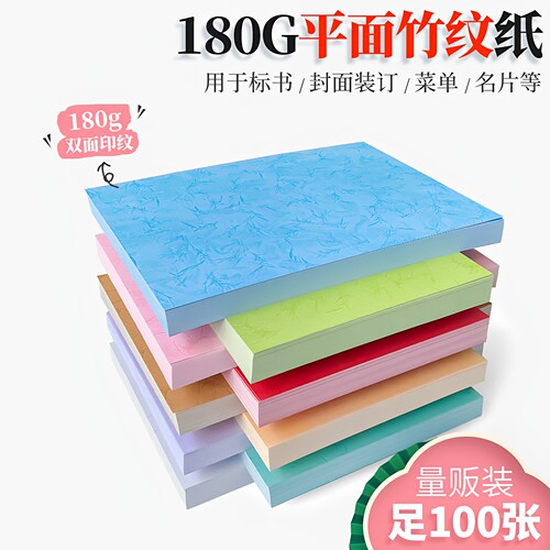 书昶皮纹纸180克装A3+竹纹彩色纸