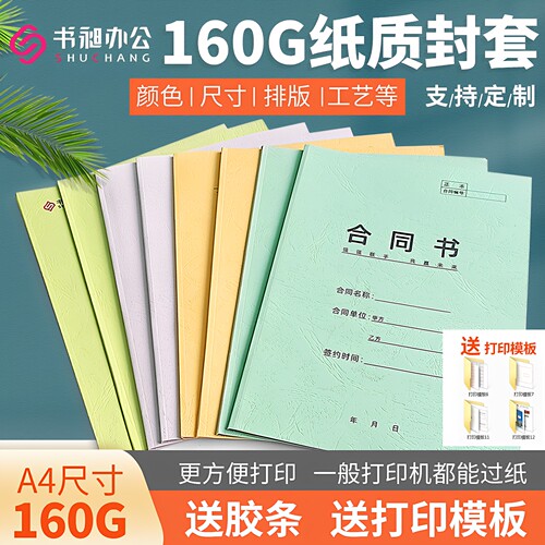 书昶a4彩色热熔封套办公打印