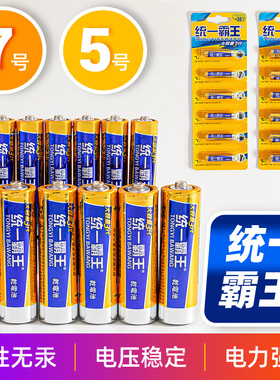 统一霸王电池遥控器玩具电池空凋电池5号/7号电池无汞干电池包邮