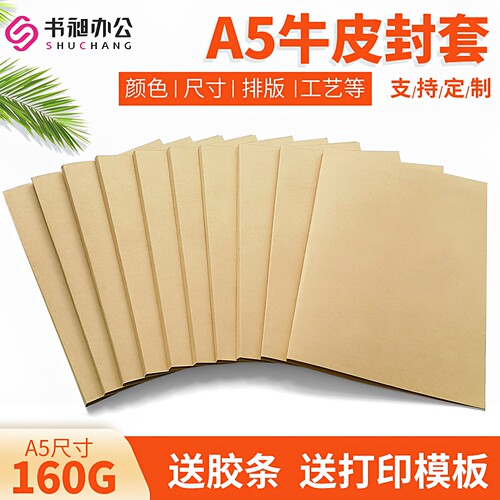 书昶A5牛皮书纸质彩色热熔装订