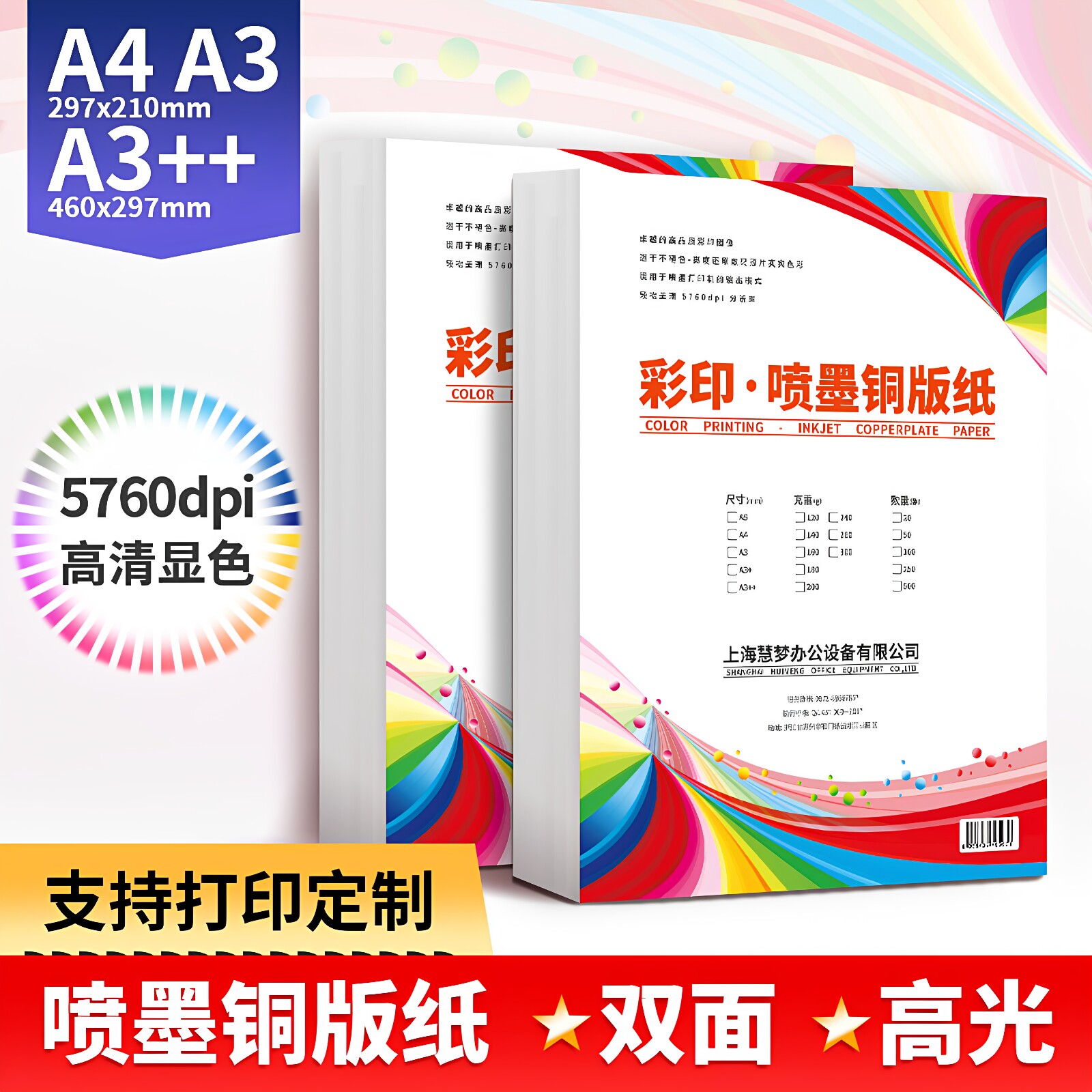 铜版纸A4双面彩喷喷墨打印纸A3高光相纸A3++白卡名片打印相片纸