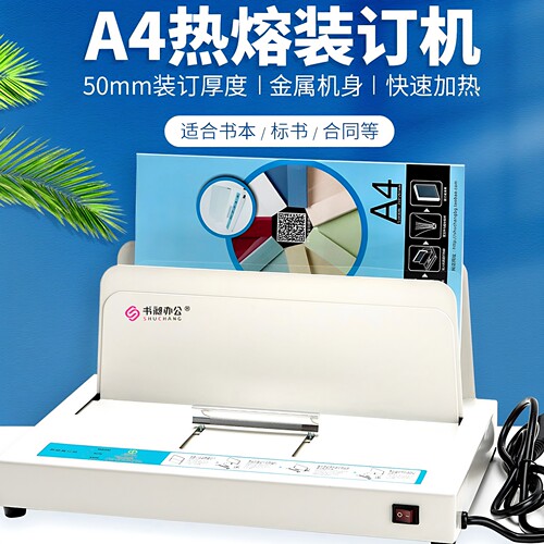 书昶热熔机装订机标书胶装机小型