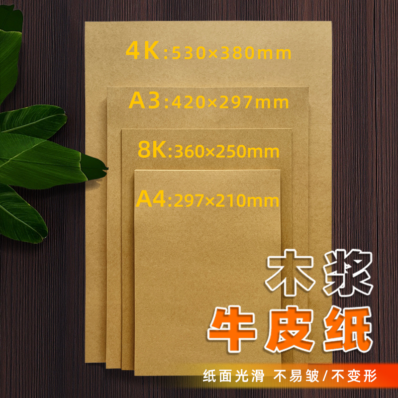 书昶牛皮纸复古包装纸厚卡纸