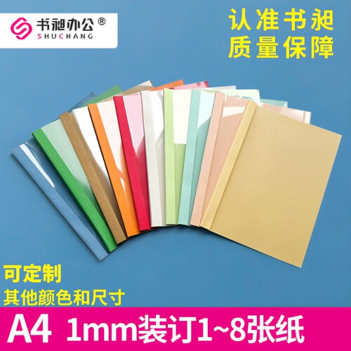 书昶热熔封套标书A41mm塑封装订