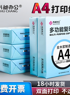 A4打印纸70g白色彩色复印纸a5彩色纸80克彩纸办公用纸a3打印纸