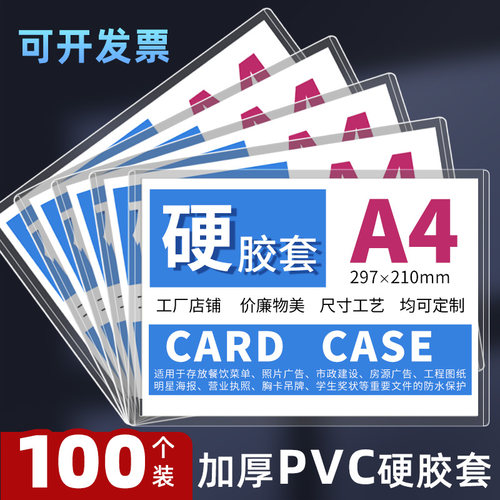a4硬胶套a5证件透明a7a3办公文件