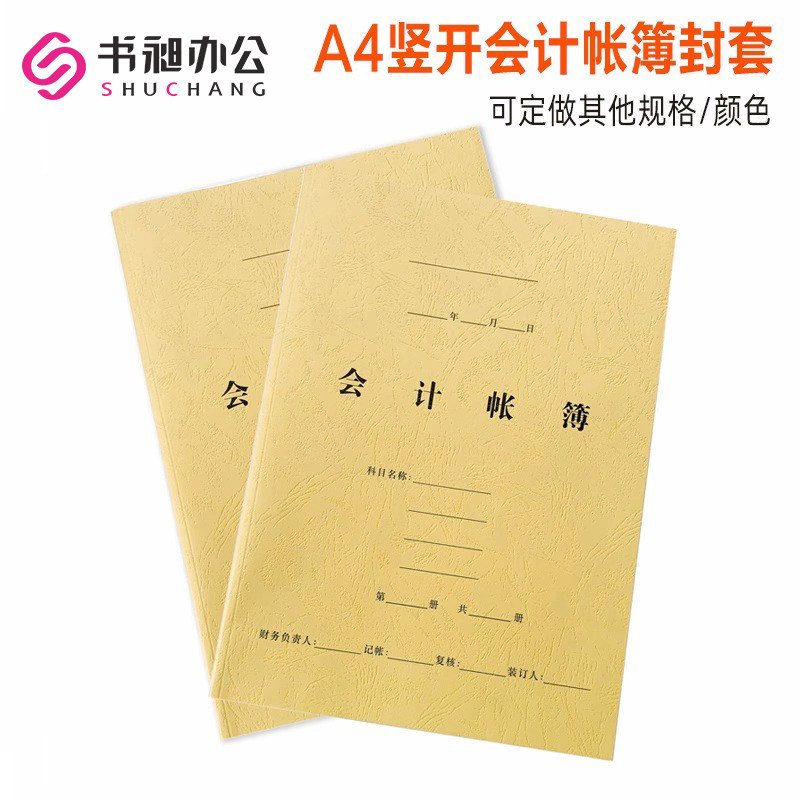 会计帐簿热熔财务凭证封面热熔封套A4 12mm会计财务专用封皮 包邮