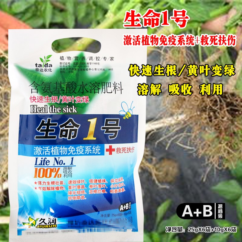 生命一号快速生根黄叶变绿含氨基酸水溶肥料保花保果