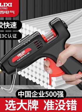 德力西热熔胶枪儿童手工制作家用
